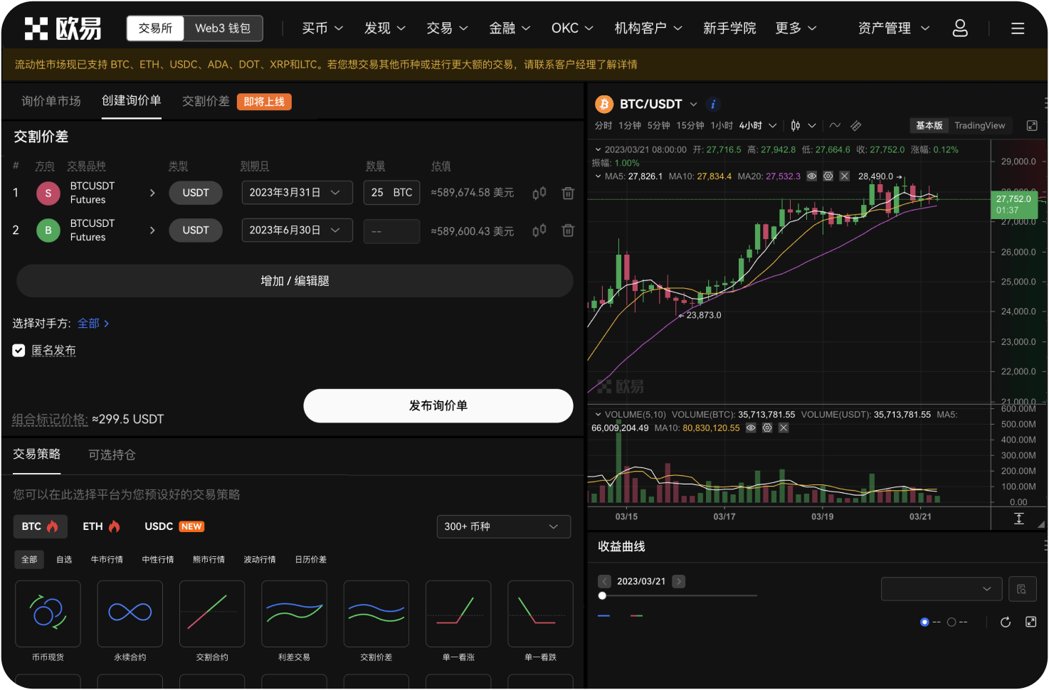 在OKX上交易如何保障资产安全